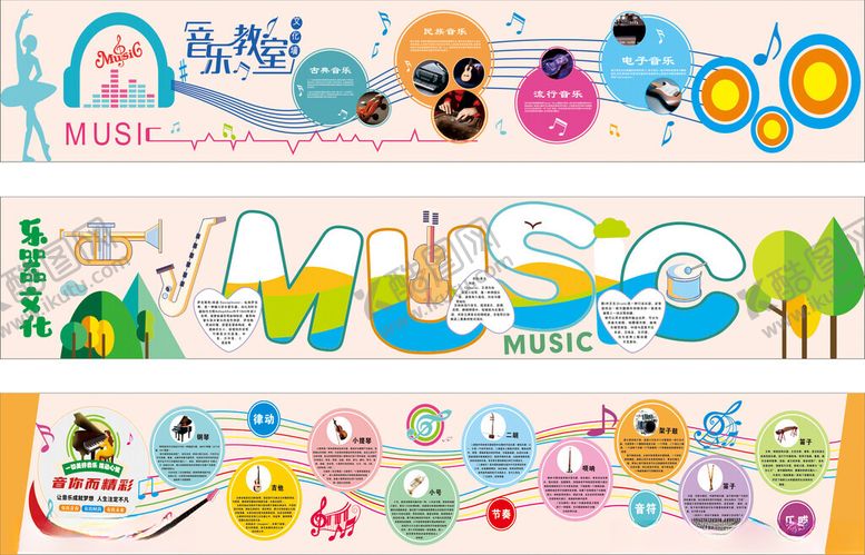 编号：84885204050921199961【酷图网】源文件下载-音乐室布置