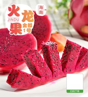 火龙果海报宣传