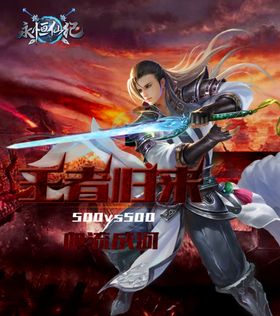 游戏海报