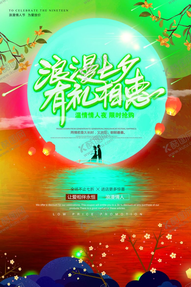 编号：81827106262210432936【酷图网】源文件下载-情人节海报