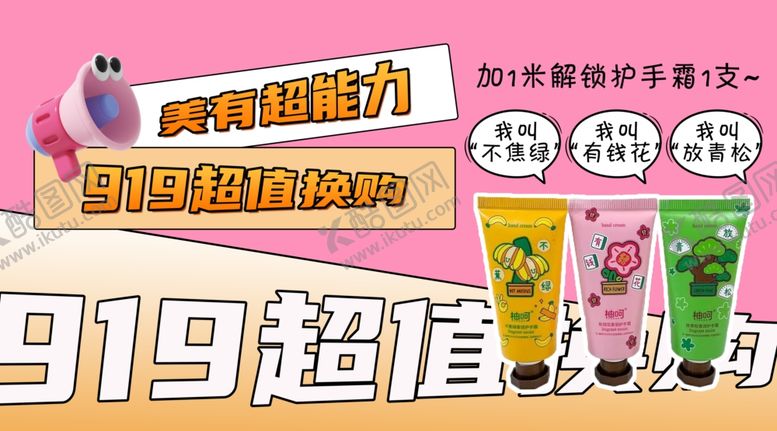 编号：24448310310047166836【酷图网】源文件下载-919超值促销洗护用品