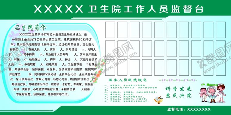 编号：56941210300754573738【酷图网】源文件下载-工作人员监督台