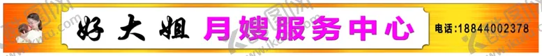 编号：13653410151533329202【酷图网】源文件下载-月嫂服务中心
