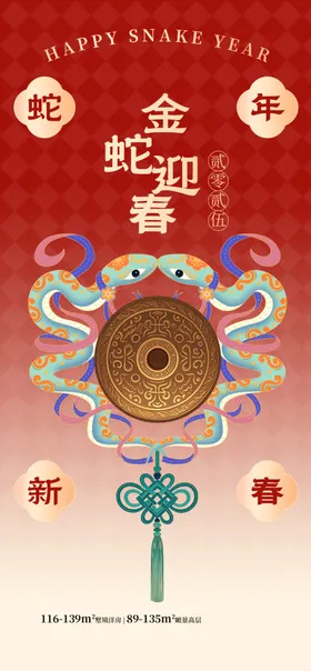 敦煌风蛇年新春插画祝福海报