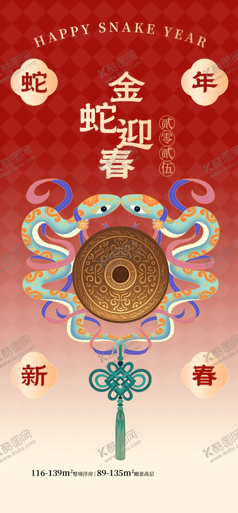 编号：52500601210119307623【酷图网】源文件下载-敦煌风蛇年新春插画祝福海报