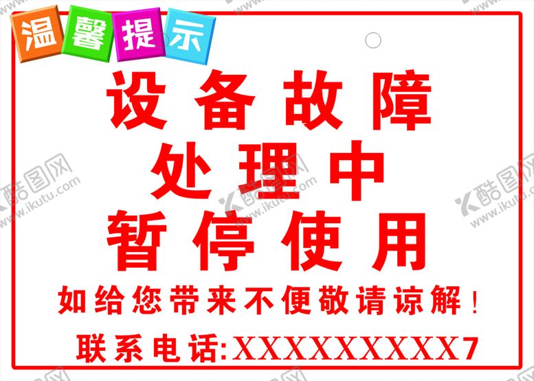 编号：47769402041500562302【酷图网】源文件下载-设备故障