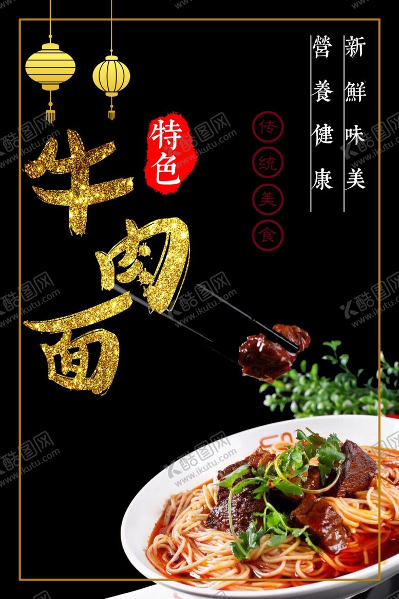 编号：17548810291853152291【酷图网】源文件下载-牛肉面