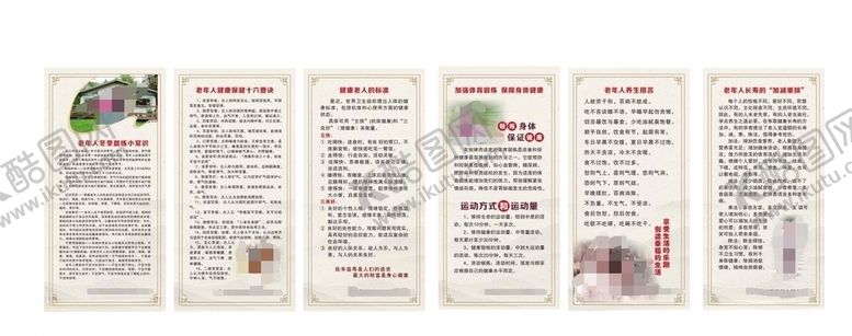 编号：52212603310940028824【酷图网】源文件下载-老人健康知识展板