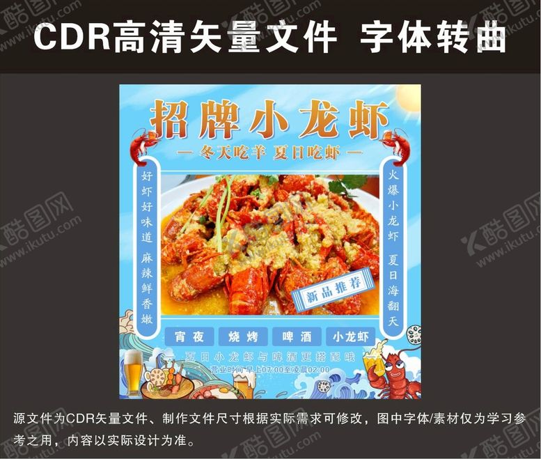 编号：16648210262115451808【酷图网】源文件下载-夏日小龙虾海报