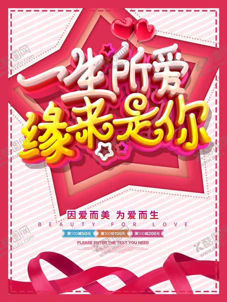 编号：18043509281802162018【酷图网】源文件下载-一生所爱