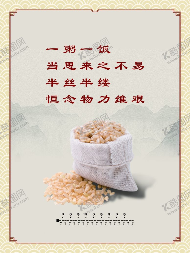 编号：13561205010631336672【酷图网】源文件下载-节约粮食
