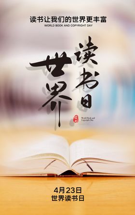 世界读书日