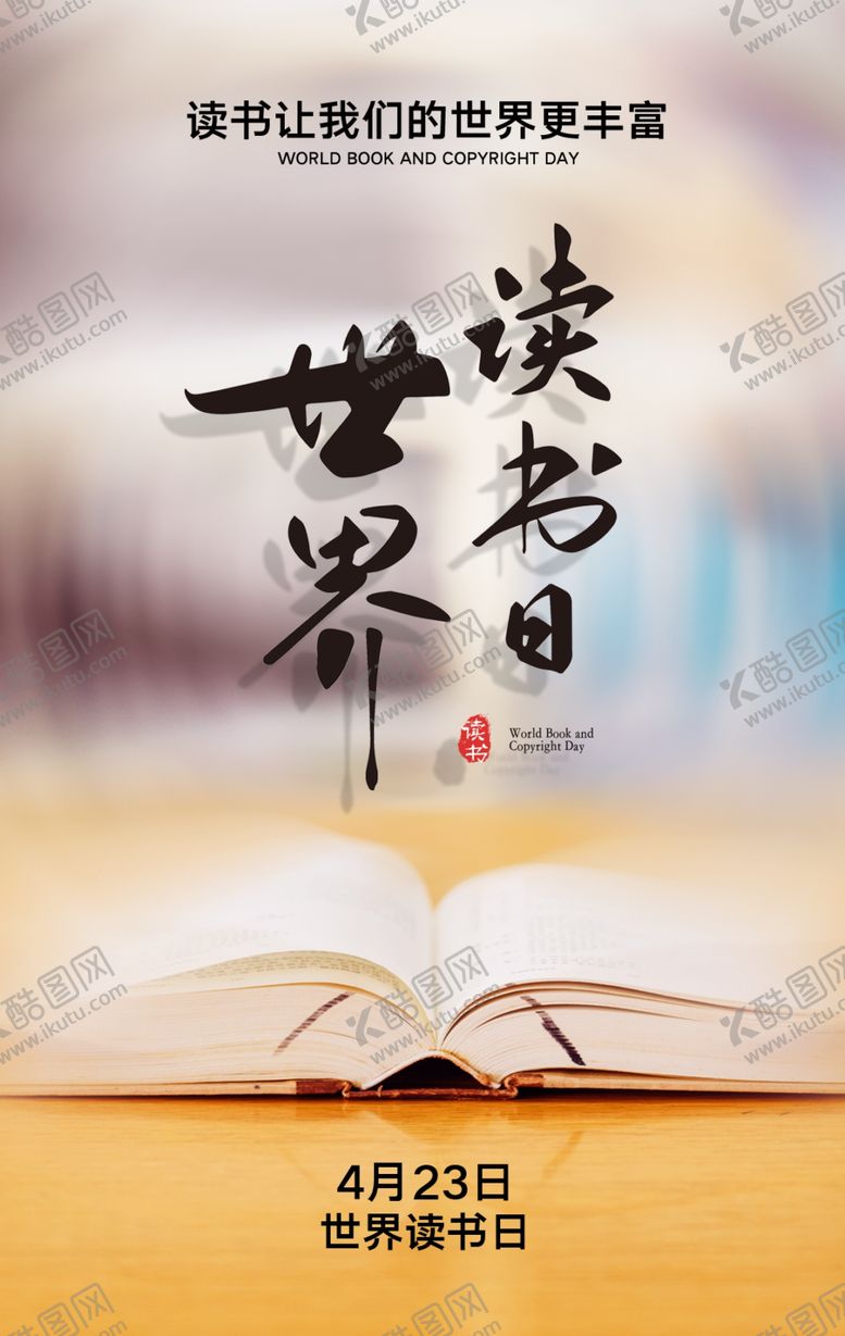 编号：90665210040712257527【酷图网】源文件下载-世界读书日