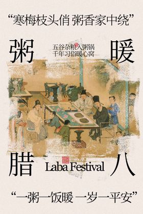 腊八时节暖粥情传统海报