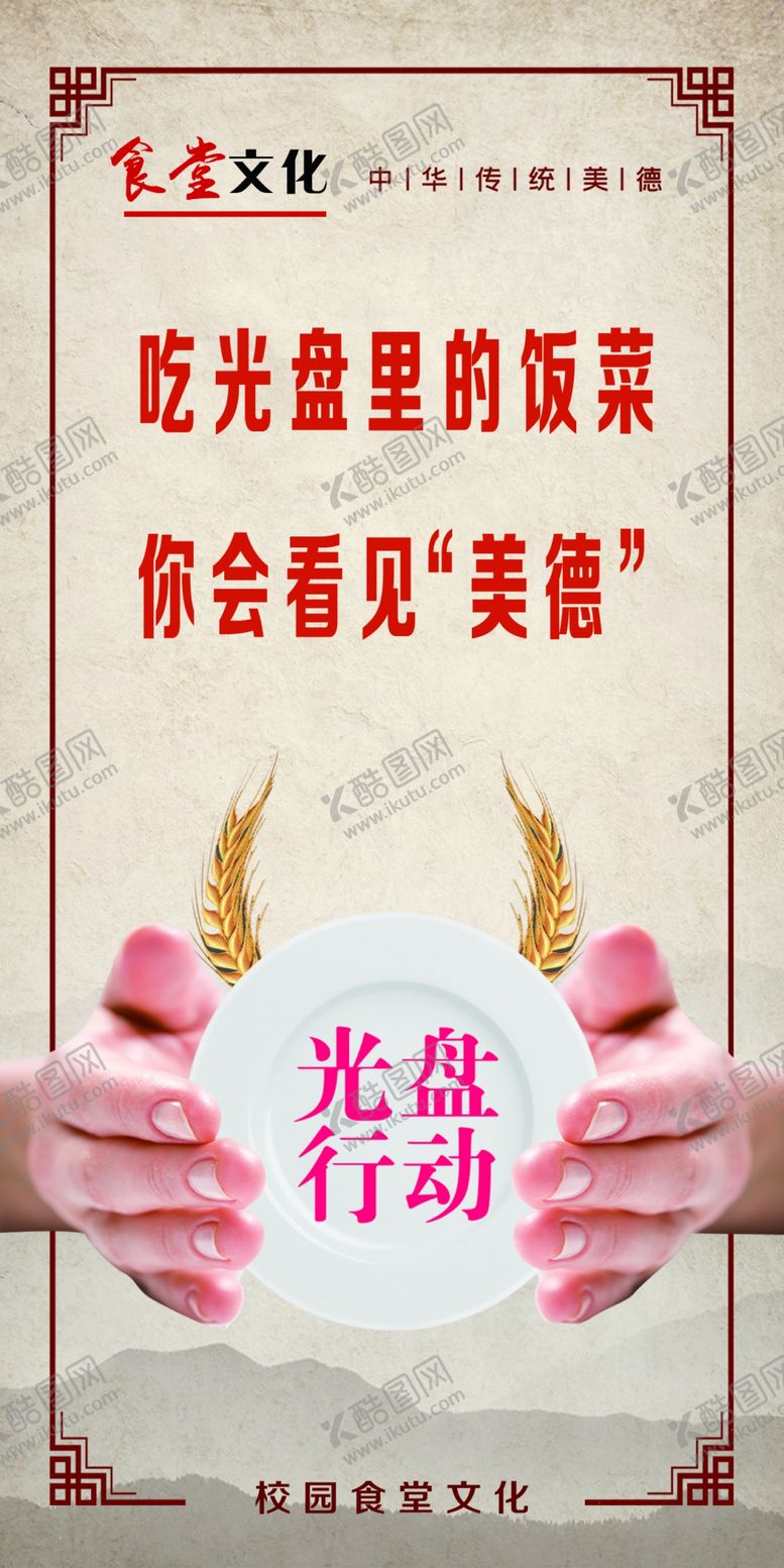 编号：14340305110014506059【酷图网】源文件下载-珍惜粮食