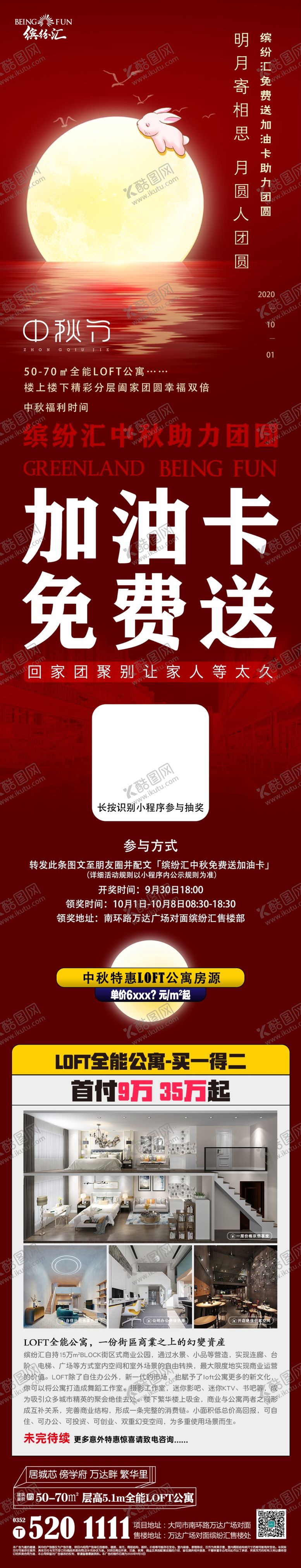 编号：58926910020528351450【酷图网】源文件下载-地产中秋福利抽奖活动