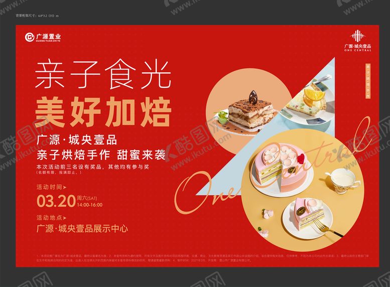 编号：59021810090232182317【酷图网】源文件下载-美食活动