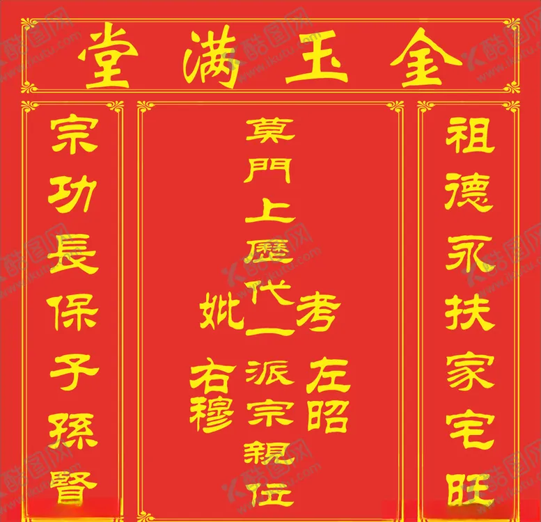 编号：53115003100300429238【酷图网】源文件下载-家神牌位相框打印