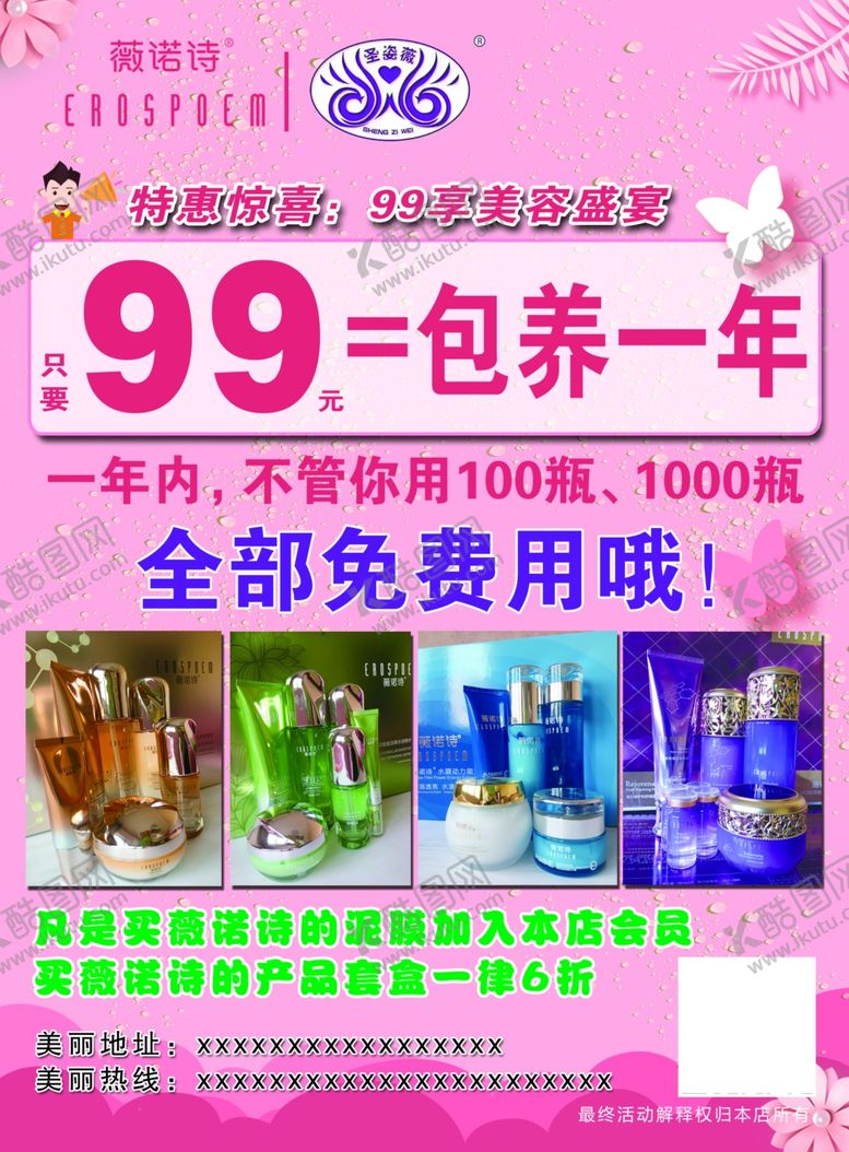 编号：14128807091251176022【酷图网】源文件下载-美容宣传单