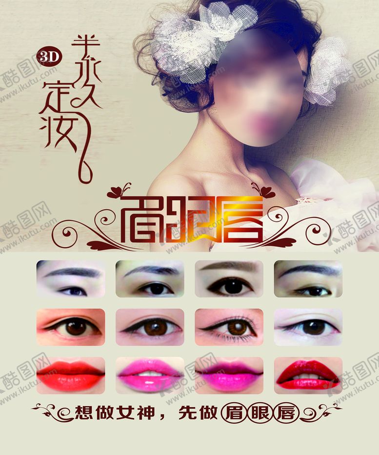 编号：13975009121439487185【酷图网】源文件下载-纹眉 绣眉 私人订制