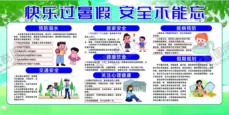 编号：57269202191616234205【酷图网】源文件下载-安全展板