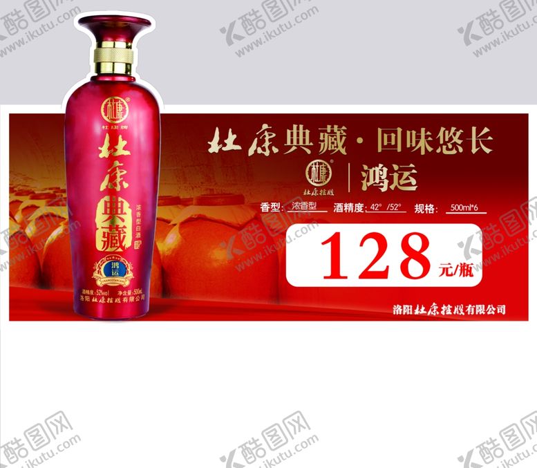 编号：28824309201131294458【酷图网】源文件下载-杜康酒贴
