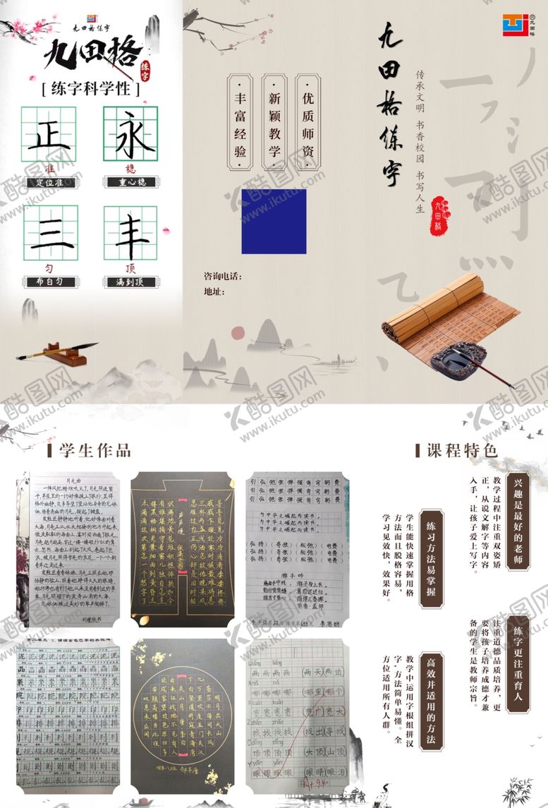 编号：60676004030855245873【酷图网】源文件下载-练字三折页