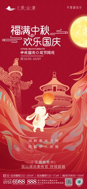 中秋节国庆节海报