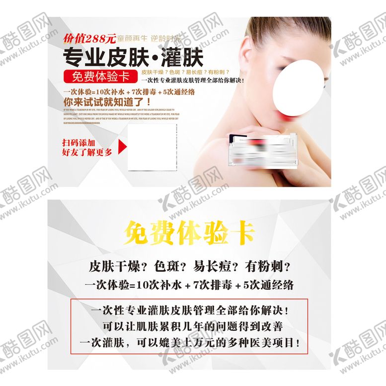 编号：57144811010450293891【酷图网】源文件下载-美容院体验卡