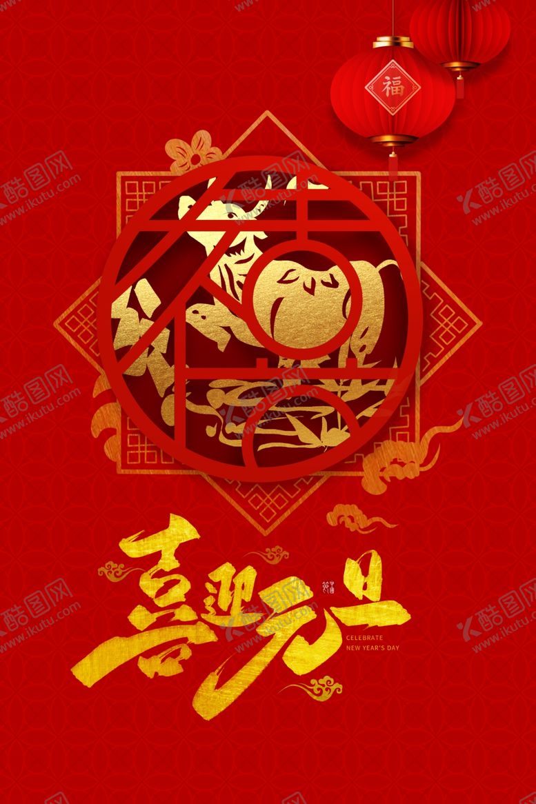 编号：64477003281504317348【酷图网】源文件下载-新年