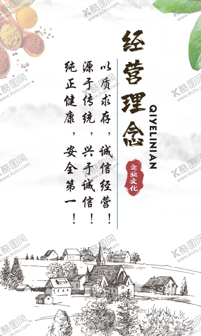 编号：66417209271538194209【酷图网】源文件下载-经营理念