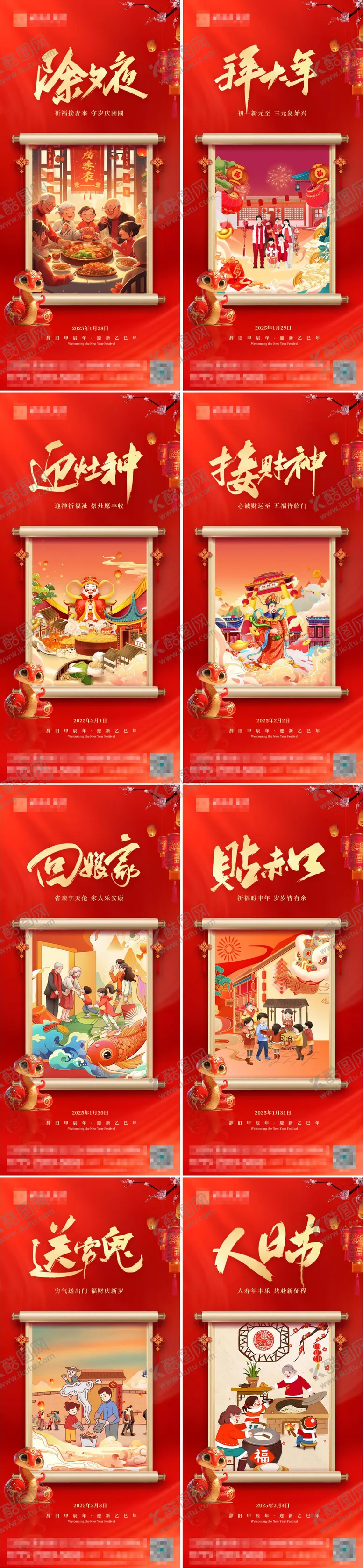 编号：39898301121616157983【酷图网】源文件下载-春节系列稿件