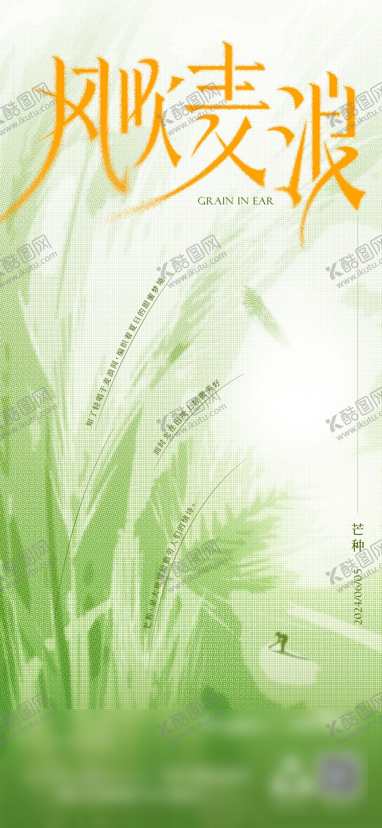 编号：53726606151421181019【酷图网】源文件下载-芒种