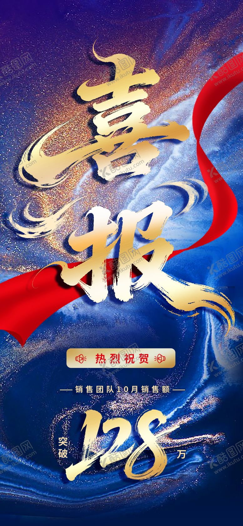 编号：67493411111809441844【酷图网】源文件下载-蓝色喜报海报