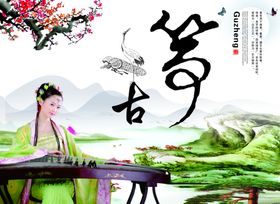 古筝海报