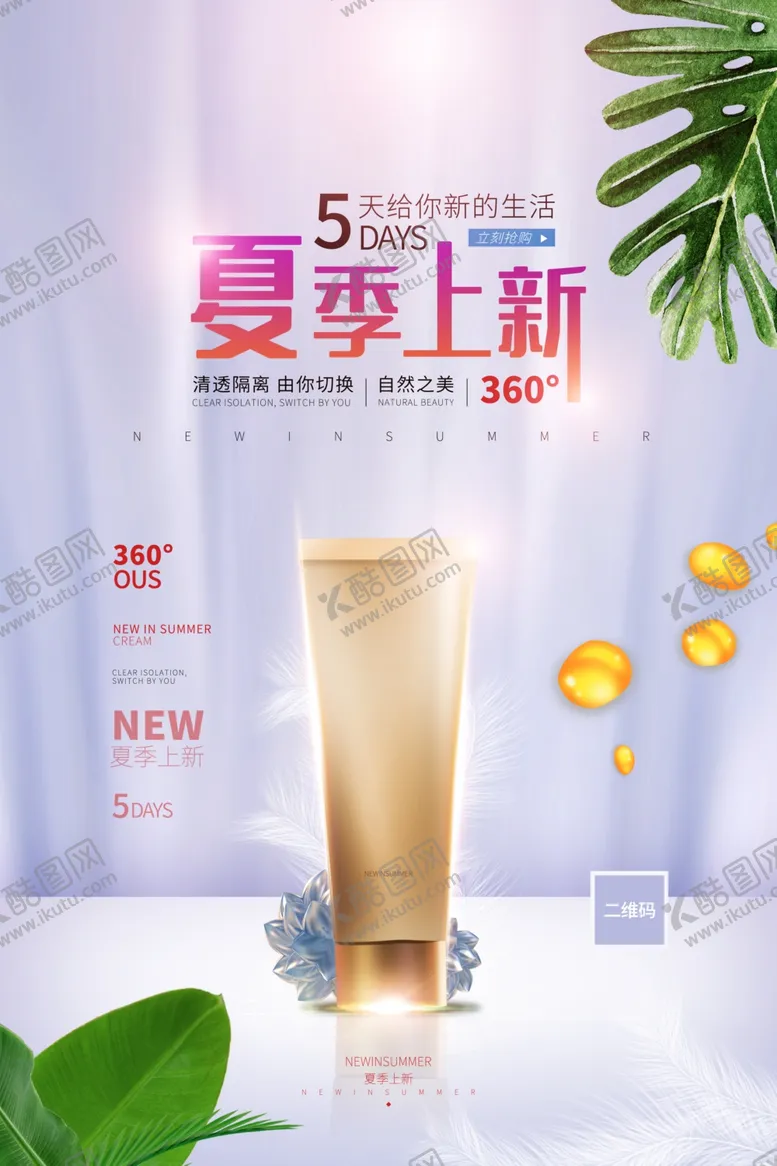 编号：64885506260826211181【酷图网】源文件下载-化妆品海报