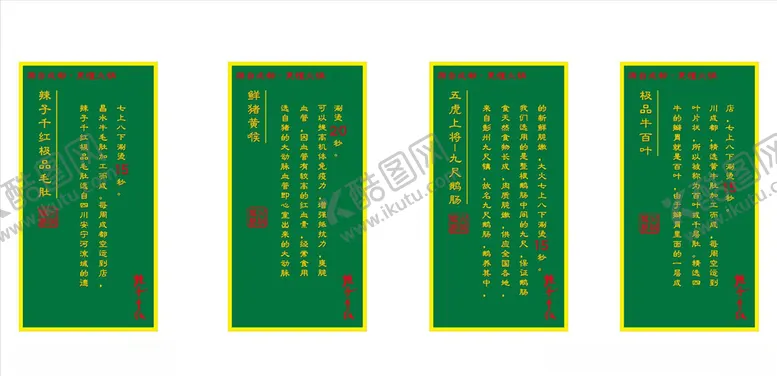 编号：34123607040214244536【酷图网】源文件下载-吃法口诀火锅菜品吃法