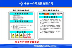 钻孔工操作规程