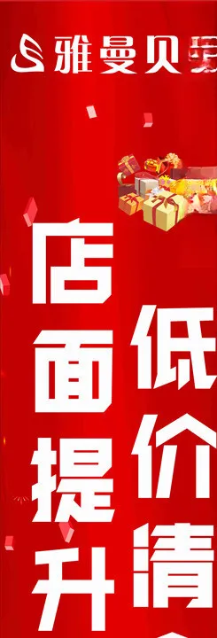 雅曼贝斯低价清仓