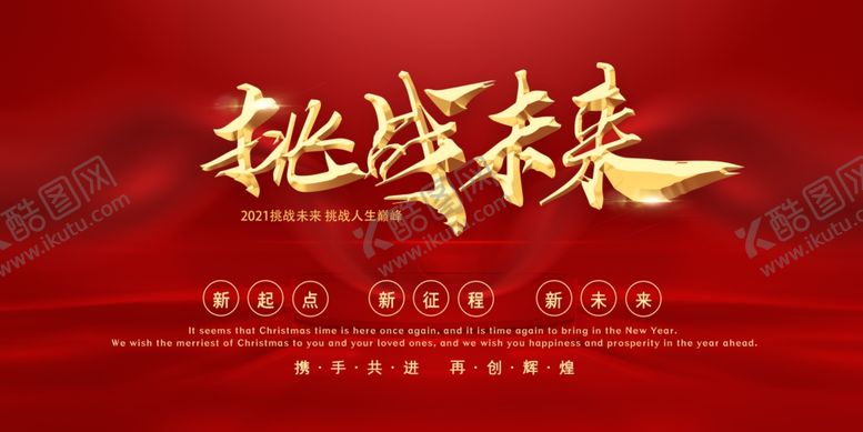 编号：95137309291252525827【酷图网】源文件下载-年度盛典