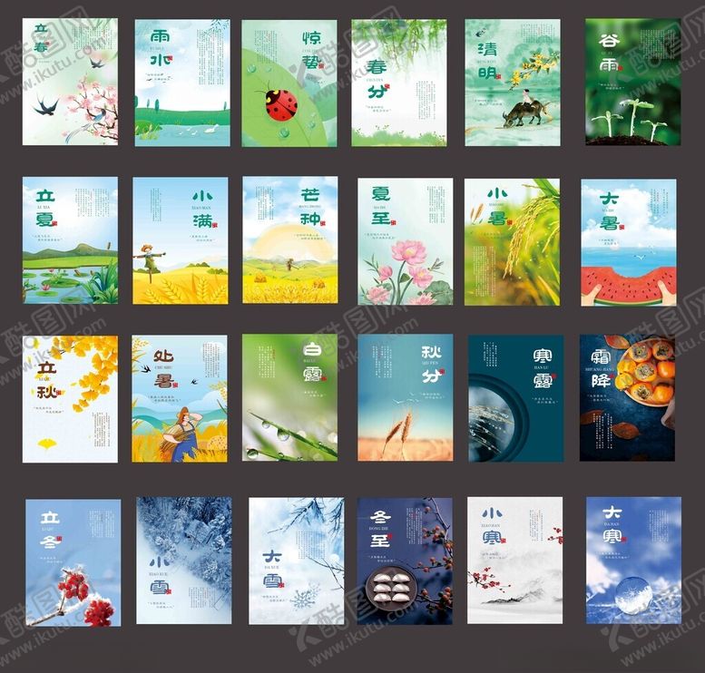 编号：12747604250510524820【酷图网】源文件下载-24节气