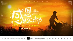 感恩父亲节页面插画吊旗