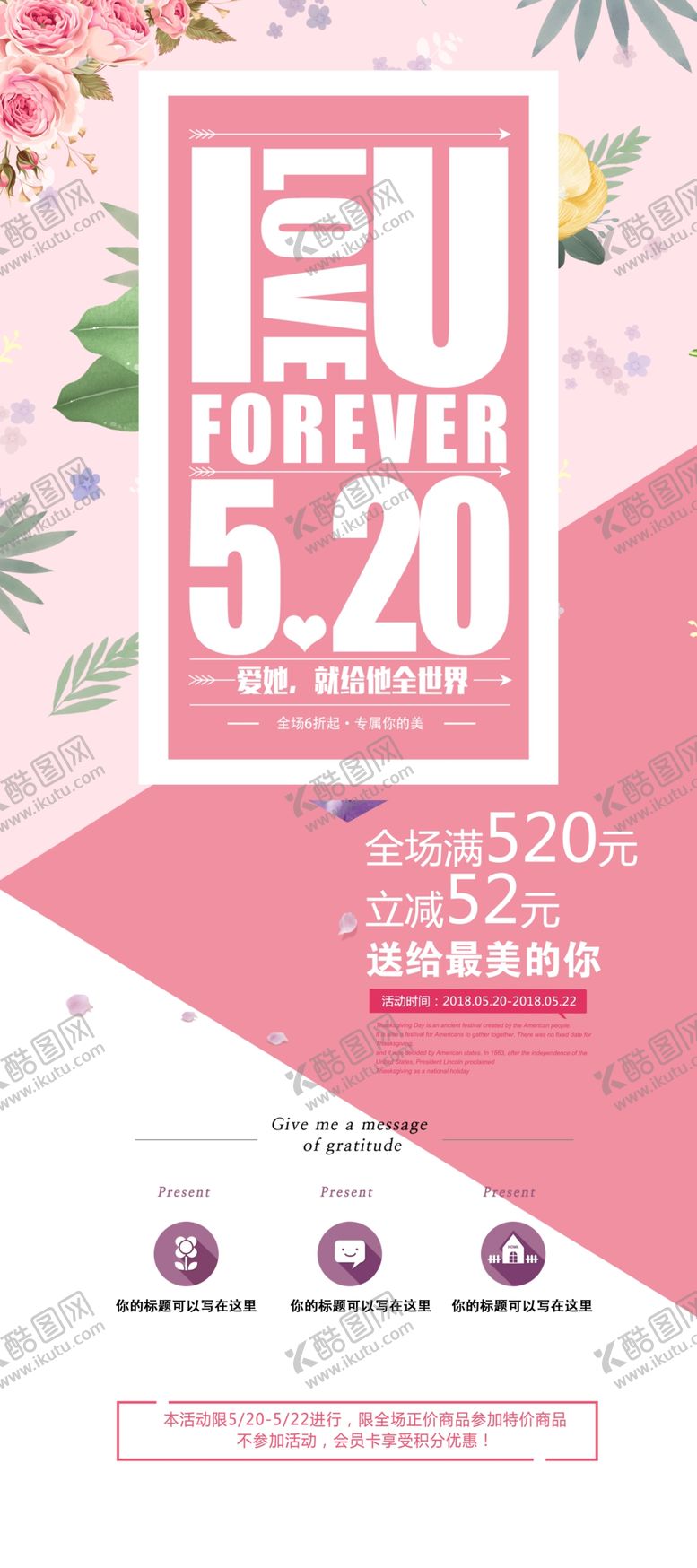 编号：24503404191047093551【酷图网】源文件下载-520表白