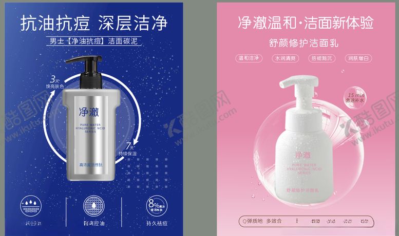 编号：56423505130614339333【酷图网】源文件下载-洁面乳