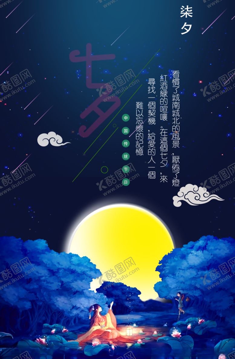 编号：91774609271208322240【酷图网】源文件下载-七夕情人节