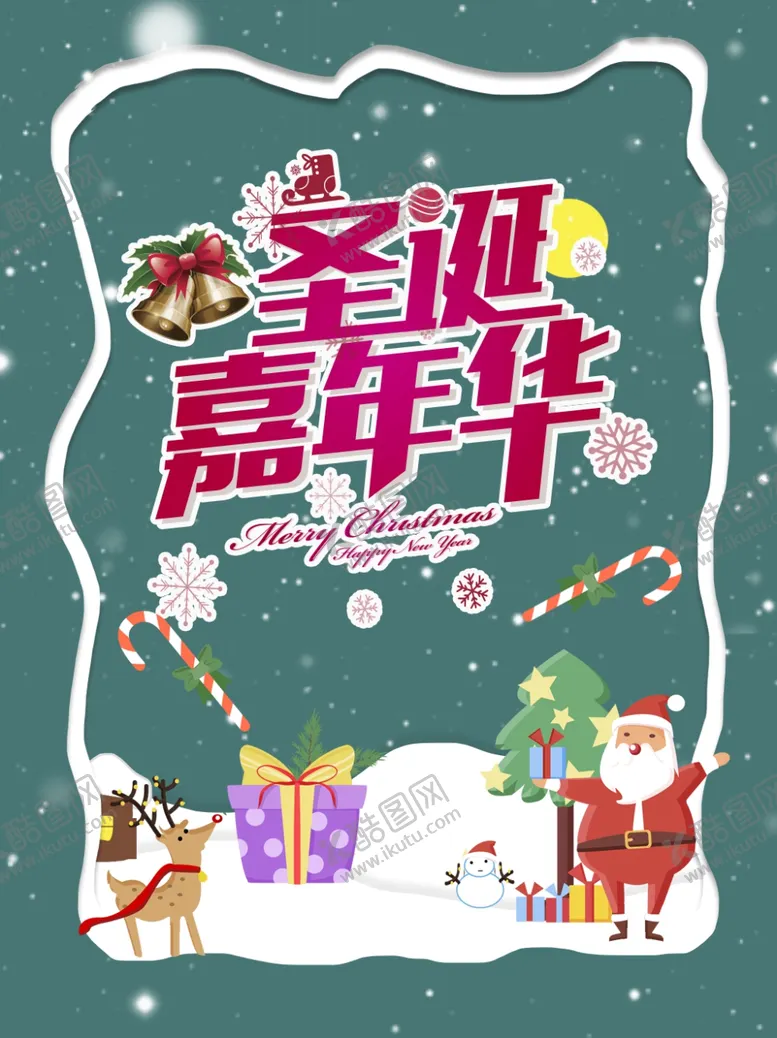 编号：42638207010303048186【酷图网】源文件下载-圣诞
