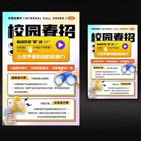 校园招聘海报蓝色人才创意科技