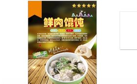 馄饨海报