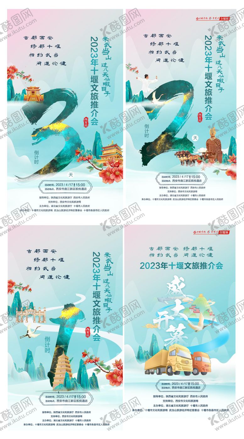 编号：34687611301344267877【酷图网】源文件下载-倒计时 