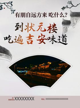 云上吉安旅游海报